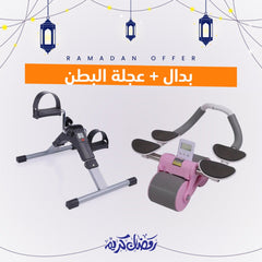 عرض رمضان جهاز تمارين رياضية + عجلية رياضية